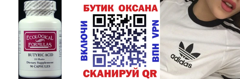 Бутират жидкий экстази  Купить где  Покровск 